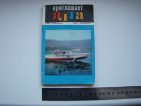 Видання - р. Издания - гг. ^/--/^ Очерк-путеводитель Приглашает Ялта, 1973 г. ^_^^^ Нарис-путівник Запрошує Ялта, 1973 - фото фото фото