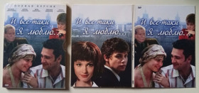 Мелодрама / Драма Мелодрама / Драма ^/--/^ DVD И все-таки я люблю  (2008)  (24 серии)  (дигипак) ^_^^^ І все-таки я люблю (2008) (24 серії) - фото фото фото