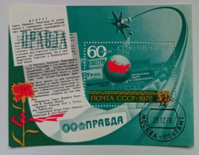 СРСР - СССР - ^/--/^ СССР 1978 Союзпечать, блок, гашеный ^_^^^ СРСР 1978 Союздрук, блок, гашений - фото фото фото