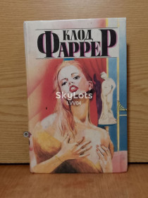 Художня література Художественная литература ^/--/^ Фаррер. Подружки. Маленькая женщина с большим характером. Последняя любовь маркизы. Рассказы. ^_^^^ Фаррер. Подружки. Маленька жінка з великим характером. Остання любов маркізи. Розповіді. - фото фото фото