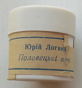 Інше Другое ^/--/^ диафильм  Половецькі ночі , Юрій Логвін, цветной ^_^^^ диафильм Половецкие ночи, Юрий Логвин, цветной - фото фото фото