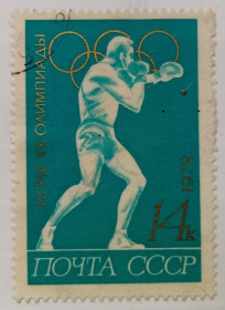 СРСР - СССР - ^/--/^ СССР 1972 Летние Олимпийские игры, бокс, гашеная ^_^^^ СРСР 1972 Літні Олімпійські ігри, бокс, гашена - фото фото фото