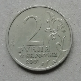 Після  После  ^/--/^ Россия 2 рубля 2001   40 лет космическому полету Ю.А. Гагарина ^_^^^ Росія 2 рубля 2001 40 років космічному польоту Ю.А. Гагаріна - фото фото фото
