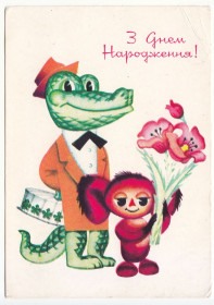 СРСР СССР ^/--/^ С днем народження 1973 Крюков Р /--/ 13 ^_^^^ С днем рождения 1973 Крюков Р /--/ 13 - фото фото фото