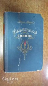 Видання - р. Издания - гг. ^/--/^ М. МАРИЧ.  СЕВЕРНОЕ СИЯНИЕ ^_^^^ М. Марич. Північна сяйва - фото фото фото