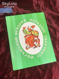 Культура і мистецтво Культура и искусство ^/--/^ Книга краеведческое издание «Обухівський ярмарок народної творчості», Київ, 2016 рік, Н /--/ 2496 ^_^^^ Книга краеведческое издание «Обуховский ярмарка народного творчества», Киев, 2016 год, Н /--/ 2496 - фото фото фото