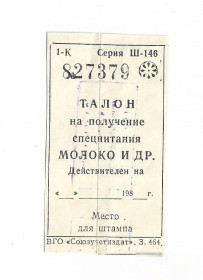 Акції, облігації, лотереї Акции, облигации, лотереи ^/--/^ Талон Крым бланк 1980 - х годов. ^_^^^ Талон Крим бланк 1980 - х років. - фото фото фото