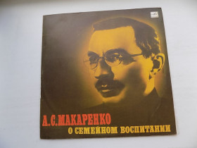 Платівки Пластинки ^/--/^ Виниловая пластинка Макаренко О семейном воспитании ^_^^^ Вінілова платівка Макаренко Про сімейне виховання - фото фото фото