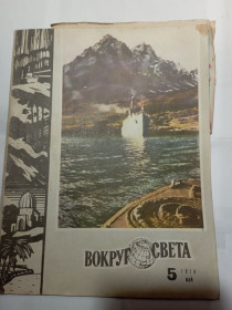 Періодичні видання Периодические издания ^/--/^ ссср журнал &amp;quot;Вокруг света&amp;quot; 1970 г. № 5 ^_^^^ СРСР журнал &amp;quot;Навколо світу &amp;quot; 1970 р. No 5 - фото фото фото