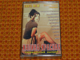 Касети Кассеты ^/--/^ касета   Калина Красная - специальный выпуск ^_^^^ касета Калина Червона - спеціальний випуск - фото фото фото