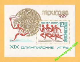 СРСР - СССР - ^/--/^ СССР 1968 Олимпиада ОИ Спорт Бег История БЛОК** ^_^^^ СРСР 1968 Олімпіада ОІ Спорт Біг Історія БЛОК - фото фото фото
