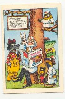 Календарі Календари ^/--/^ СССР 1989  Календарик  Мультики Сахалтуев 2 ^_^^^ СРСР 1989 Календарик Мультики Сахалтуєв 2 - фото фото фото
