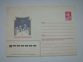СРСР СССР ^/--/^ Конверт ХМК Приглашение на свадьбу Лебеди, 1985 г. ^_^^^ Конверт ХМК Запрошення на весілля Лебеді, 1985 - фото фото фото