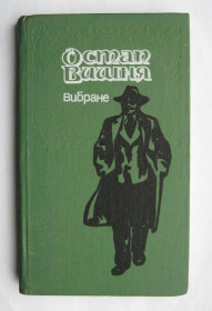 Видання - р. Издания - гг. ^/--/^ Остап ВИШНЯ = ВИБРАНЕ = Видавництво &amp;quot;МОЛОДЬ&amp;quot;  = 1989 р. ^_^^^ Остап ВЫШНЯ = ВЫБРАНЕ = Издательство &amp;quot; МОЛОДЬ&amp;quot; = 1989 г. - фото фото фото