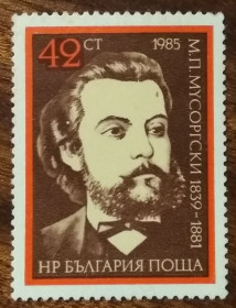 Балканський півострів Балканский полуостров ^/--/^ Болгария Европейский год музыки – Композиторы М.П.Мусоргский 1985 ^_^^^ Болгарія Європейський рік музики – Композитори М.П.Мусоргський 1985 - фото фото фото