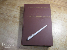 Видання - р. Издания - гг. ^/--/^ термодинамика 1972 /--/ г ^_^^^ термодинаміка 1972 - фото фото фото