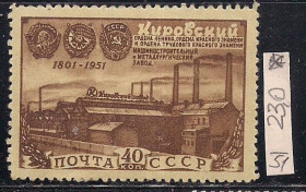 СРСР - СССР - ^/--/^ СССР*,1951 г., распродажа коллекции, 150 лет Кировского завода. Ленинград ^_^^^ СРСР, 1951 р., розпродаж колекції, 150 років Кіровського заводу. Ленінград - фото фото фото