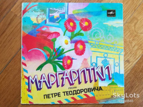 Платівки Пластинки ^/--/^ Маргаритки-Песни Петре Теодоровича  (2)-Ex., 7&amp;quot;-Мелодія ^_^^^ Маргаритки-Песны Петре Теодоровича-Ex., 7&amp;quot;-Мелодия - фото фото фото
