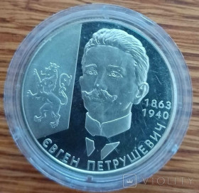 Пам'ятні і ювілейні Памятные и юбилейные ^/--/^ 2 гривні 2008 р. Євген Петрушевич, фото монеты в капсуле ^_^^^ 2 гривны 2008 г. Евгений Петрушевич, фото монеты в капсуле - фото фото фото