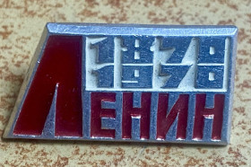 Пам'ятні і ювілейні Памятные и юбилейные ^/--/^ В.І. Ленін. ^_^^^ В.И. Ленин. - фото фото фото
