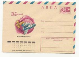 СРСР СССР ^/--/^ СССР 1977 Конверт Космос Бронфенбренер ^_^^^ 1977 — Конверт Космос Бронфенбренер - фото фото фото