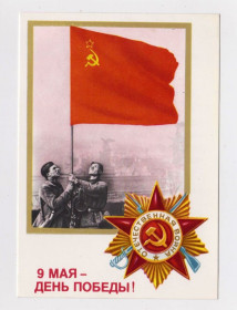 СРСР СССР ^/--/^ 9 ТРАВНЯ ДЕНЬ ПЕРЕМОГИ - 9 МАЯ ДЕНЬ ПОБЕДЫ = 1984 р. = ЩЕДРИН = п/п   &amp; ^_^^^ 9 Травня день перемоги - 9 МАЯ ДЕНЬ ПЕРЕМОГИ = 1984 р. = ЩЕДРІН = п/п &amp; - фото фото фото