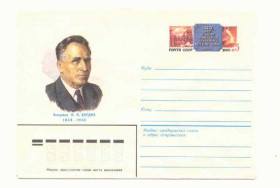 СРСР СССР ^/--/^ СССР  1983 Конверт Бардин Кравчук ^_^^^ СРСР 1983 Конверт Бардін Кравчук - фото фото фото