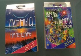 Календарі Календари ^/--/^ Астрологический  лунный отрывной календарь 2012 и 2010 ^_^^^ Астрологічний місячний відривний календар 2012 і 2010 - фото фото фото