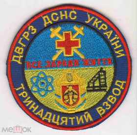 Інше Другое ^/--/^ Шеврон. Украина. МЧС. ГСЧС. Горные спасатели. burl ^_^^^ Шеврон. Україна. МНС. ДСНС. Гірські рятувальники. burl - фото фото фото