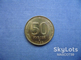 Після  После  ^/--/^ Россия 50 рублей 1993 г. (не магнитная) ^_^^^ Росія 50 рублів 1993 (не магнітна) - фото фото фото