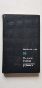 Видання - р. Издания - гг. ^/--/^ Американские радиопьесы 1974 /--/ р. ^_^^^ Американські радіоп'єси 1974 /--/ р. - фото фото фото