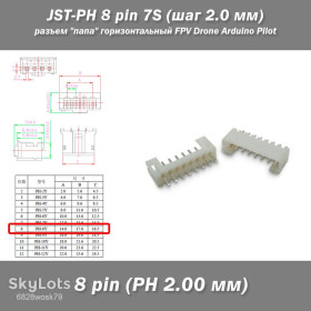 Порти, роз'єми Порты, разъемы ^/--/^ JST-PH 8 pin 7 /--/ S   (шаг 2.0 мм) разъем &amp;quot;папа&amp;quot; Horizontal горизонтальный прямой FPV ^_^^^ JST-PH 8 pin 7 /--/ S (крок 2.0 мм) роз'єм &amp;quot; папа &amp;quot; Horizontal горизонтальний прямий FPV - фото фото фото