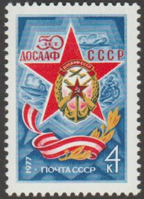 СРСР - СССР - ^/--/^ СССР 1977 ДОСААФ ^_^^^ СРСР 1977 ДОСААФ - фото фото фото