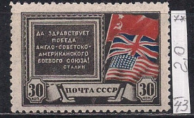 СРСР - СССР - ^/--/^ СССР*,1943 г. ,распродажа коллекции, создание антигитлеровской коалиции ^_^^^ СРСР, 1943 р., розпродаж колекції, створення антигітлерівської коаліції - фото фото фото