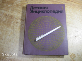 Видання - р. Издания - гг. ^/--/^ дет.лит. детская энциклопедия 1971 /--/ г земля том 1 ^_^^^ дитяча енциклопедія 1971 /--/ р земля том 1 - фото фото фото