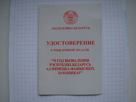 СНД СНГ ^/--/^ Удостоверение к медали 70 лет освобождения республики Беларусь. ^_^^^ Посвідчення до медалі 70 років звільнення республіки Білорусь. - фото фото фото