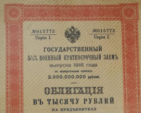 Акції, облігації, лотереї Акции, облигации, лотереи ^/--/^ 2000000 рублей Военный заем 1000 рублей 1916 Редкий! ^_^^^ 2000000 рублів Військова позика 100 рублів 1916 Рідкісний! - фото фото фото