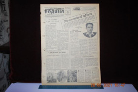 Періодичні видання Периодические издания ^/--/^ ГАЗЕТА СОЦИАЛИСТИЧЕСКАЯ РОДИНА 14 ИЮЛЯ 1957 Г. ^_^^^ Газета соціалістична Батьківщина 14 липня 1957 - фото фото фото