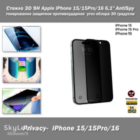 Плівки для екранів Пленки для экранов ^/--/^ Apple iPhone 15/15 /--/ Pro/16 6,1&amp;quot; стекло 3 /--/ D 9 /--/ H AntiSpy -Privacy- тонированное защитное противоударное с углом обзора 30 градусов  (цвет: черный) ^_^^^ Apple iPhone 15/15 /--/ Pro/16 6,1&amp;quot; скло 3 /--/ D 9 /--/ H AntiSpy -Privacy - тоноване захисне протиударне з кутом огляду 30 градусів (колір: чорний) - фото фото фото