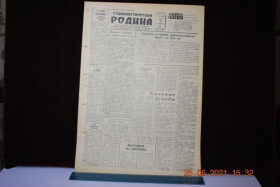 Періодичні видання Периодические издания ^/--/^ ГАЗЕТА СОЦИАЛИСТИЧЕСКАЯ РОДИНА 9 СЕНТЯБРЯ 1959 Г. ^_^^^ ГАЗЕТА СОЦІАЛІСТИЧНА РОДИНА 9 вересня 1959 - фото фото фото
