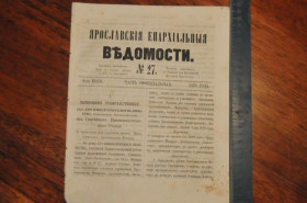 Періодичні видання Периодические издания ^/--/^ ГАЗЕТА ЯРОСЛАВСКИЕ ЕПАРХИАЛЬНЫЕ ВЕДОМОСТИ 1870 /--/ Г. №27 ^_^^^ ГАЗЕТА ЯРОСЛАВСЬКІ ЄПАРХІАЛЬНІ ВЕДОМОСТІ 1870 /--/ Г. No /--/ 27 - фото фото фото