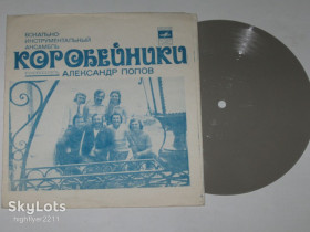 Платівки Пластинки ^/--/^ Пластинка Виа &amp;apos;&amp;apos;Коробейники&amp;apos;&amp;apos; - ТЫ НЕ ХОДИ В ОСЕННИЙ САД * А я ее люблю * Опять зима  (1976) Ех ^_^^^ Платівка Віа &amp;apos;apos;apos;Коробейники &amp;apos;;apos;; &amp;apos;;; - Ти не хотіть в осінній сад * А я її люблю * Знову зима (1976) - фото фото фото