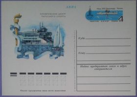 СРСР СССР ^/--/^ СССР 1980 спорт Олимпиада ПКОМ 80 ^_^^^ СРСР 1980 спорт Олімпіада ПКОМ 80 - фото фото фото