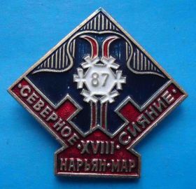 Спортивні Спортивные ^/--/^ Северное сияние 18 спортивный праздник Наньяр Мар 1987 лыжный спорт ^_^^^ Північне сяйво 18 спортивне свято Наньяр Мар 1987 лижний спорт - фото фото фото
