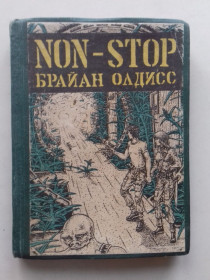 Художня література Художественная литература ^/--/^ Брайан Олдисс. NON-STOP. Библиотека зарубежной фантастики. ^_^^^ Браян Олдіс. NON-STOP. Бібліотека зарубіжної фантастики. - фото фото фото