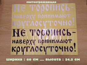 Наліпки, емблеми Наклейки, эмблемы ^/--/^ Наклейка на авто Не торопись наверху принимают круглосуточно Белая, Чёрная ^_^^^ Не торопись нагорі приймають цілодобово Біла, Чорна - фото фото фото
