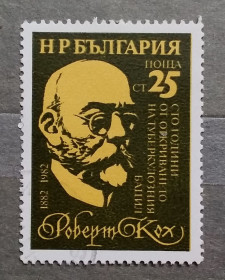 Історія та особистості История и личности ^/--/^ Болгария 1982 г - 100 лет со дня открытия возбудителя туберкулеза, гаш ^_^^^ Болгарія 1982 р - 100 років з дня відкриття збудника туберкульозу, гаш - фото фото фото