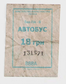 Талони і квитки Талоны и билеты ^/--/^ Талоны Билет на проезд автобус 18 грн Сервис-Авто-2005 Черкассы Украина тип ПА-2 серия ВВВА бирюзовы ^_^^^ Талони Квиток на проїзд автобус 18 грн Сервіс-Авто-2005 Черкаси Україна тип ПА-2 серія ВВВА бірюзови - фото фото фото