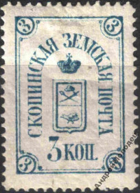 Інше Другое ^/--/^ Земство. Скопин. 1878. 3 коп. - фото фото фото