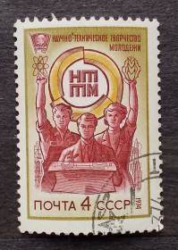 СРСР - СССР - ^/--/^ СССР 1974 г - Всесоюзный смотр научно-технического творчества молодежи ^_^^^ СРСР 1974 - Всесоюзний огляд науково-технічної творчості молоді - фото фото фото